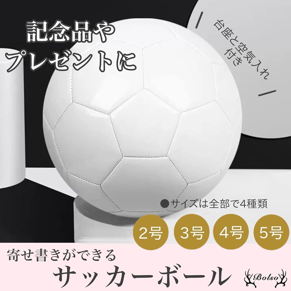 サッカー サイン ボール 記念 寄せ書き 台座 スタンド 空気入れ 付き( 4号)