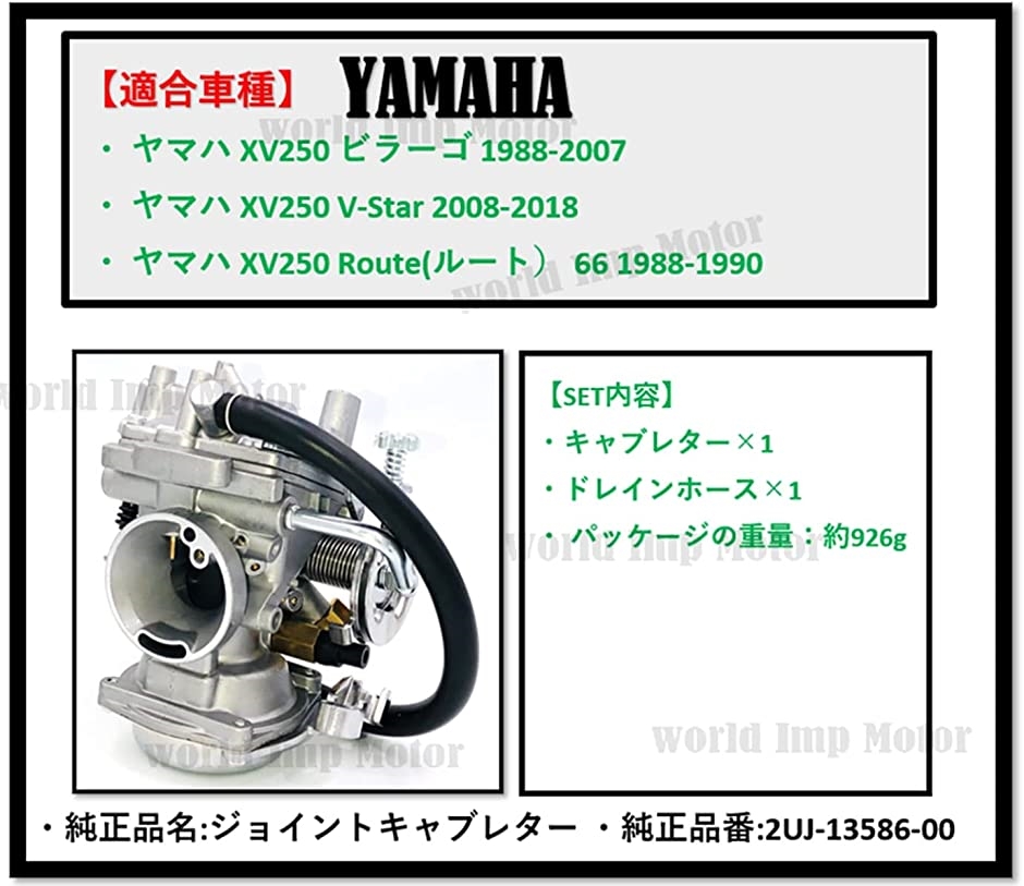 ヤマハ 用 キャブレター ビラーゴ250 XV250 3DM 純正 タイプ 汎用 社外品 YMAHA ビラーゴ125 XV125