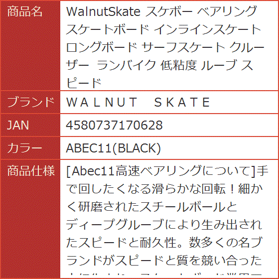 WalnutSkate スケボー ベアリング スケートボード インラインスケート ロングボード 低粘度( ABEC11(BLACK))｜horikku｜06