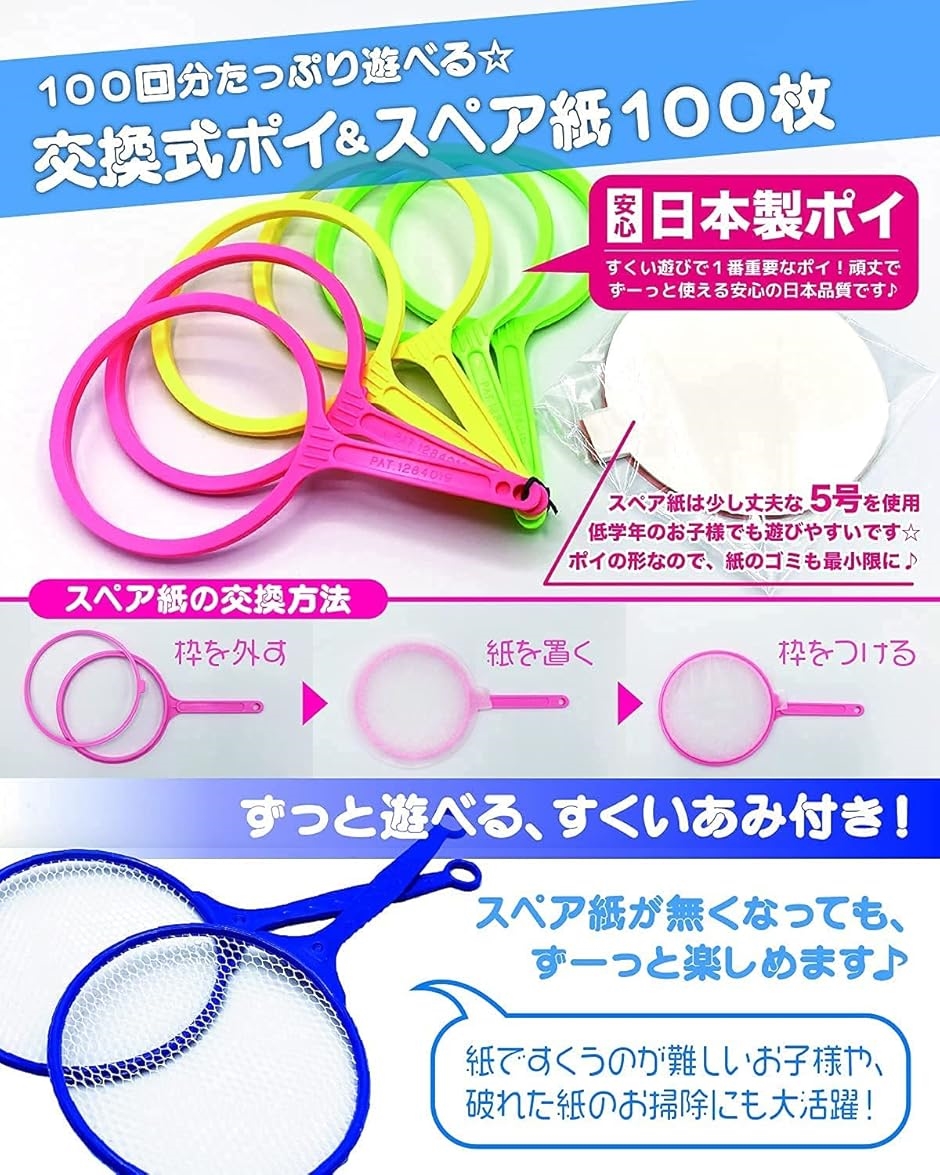スーパーボールすくい 金魚すくいセット 縁日 日本製交換ポイ19種120点セット おうち縁日(マルチカラー,  交換すくい＆かたぬき) | ブランド登録なし | 01