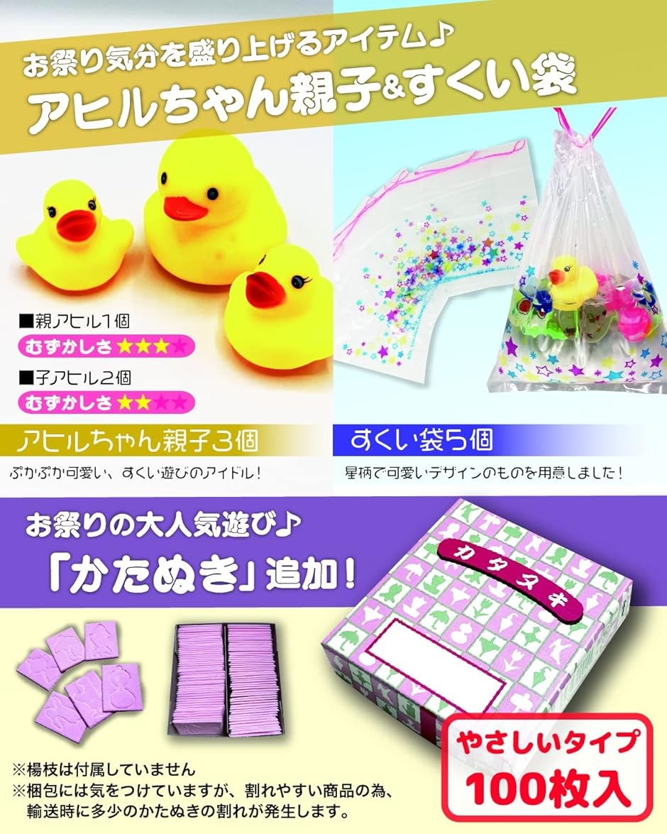 スーパーボールすくい 金魚すくいセット 縁日 日本製交換ポイ19種120点セット おうち縁日(マルチカラー,  交換すくい＆かたぬき) | ブランド登録なし | 04