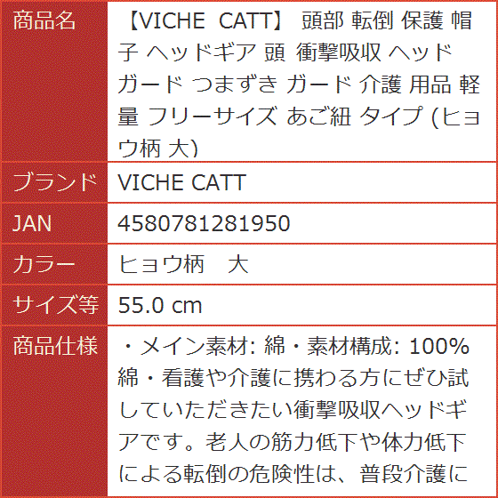 頭部 転倒 保護 帽子 ヘッドギア 衝撃吸収 ヘッドガード つまずき 介護 用品 軽量 フリーサイズ ヒョウ柄 大 55 0 Cm 2b4lv69wc8 スピード発送 ホリック 通販 Yahoo ショッピング