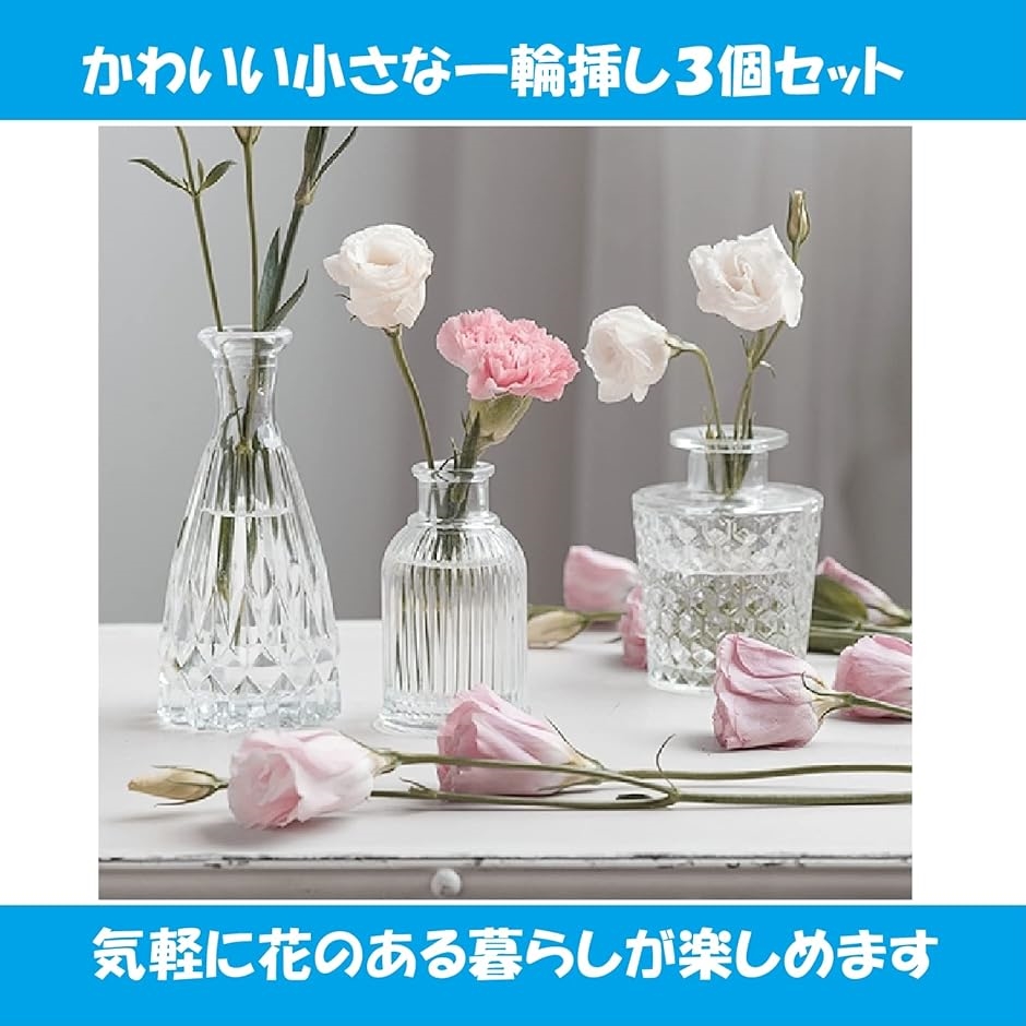 フラワーベース ガラス 一輪挿し 花瓶 小さい 透明(3個セット 