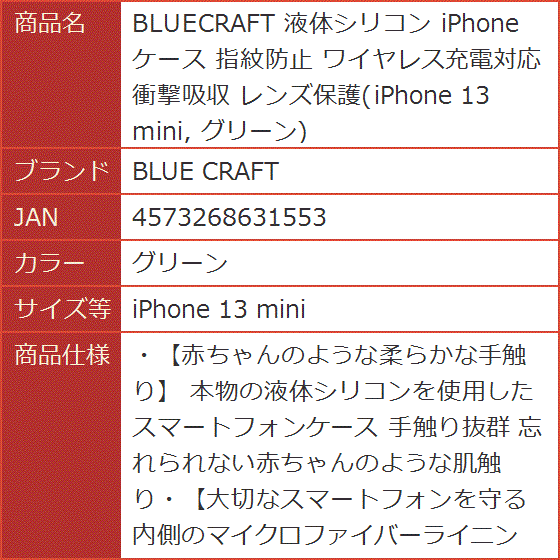 BLUECRAFT 液体シリコン iPhoneケース 指紋防止 ワイヤレス充電対応 13( グリーン,  iPhone 13 mini)｜horikku｜10