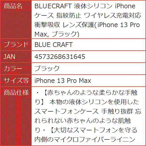 BLUECRAFT 液体シリコン iPhoneケース 指紋防止 ワイヤレス充電対応( ブラック,  iPhone 13 Pro Max)｜horikku｜10