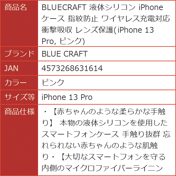 BLUECRAFT 液体シリコン iPhoneケース 指紋防止 ワイヤレス充電対応 衝撃吸収( ピンク,  iPhone 13 Pro)｜horikku｜10