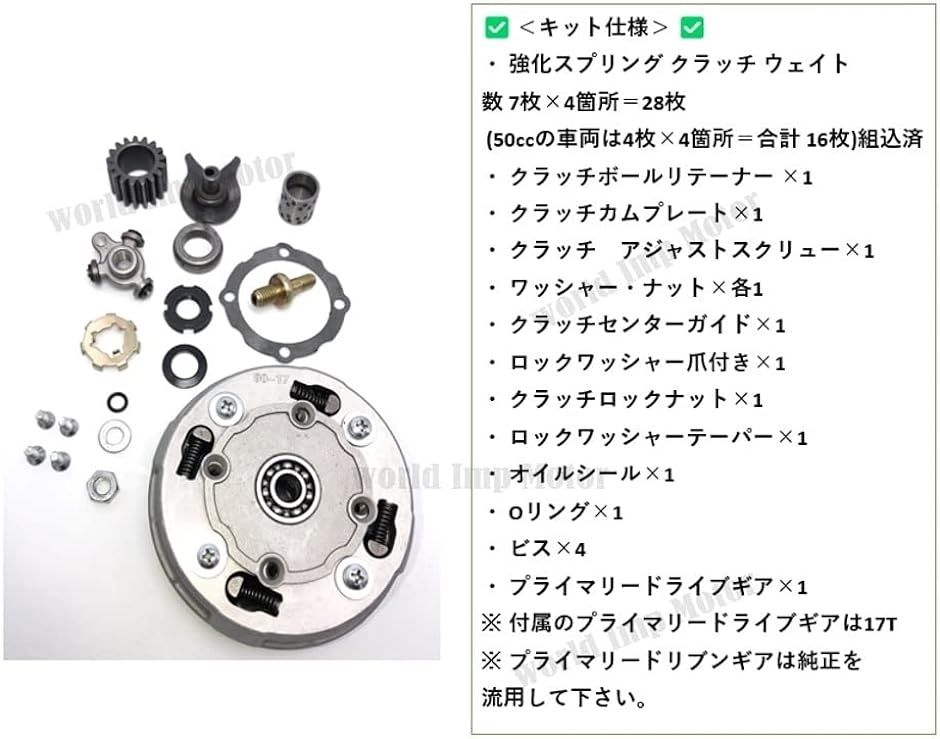 ホンダ用 遠心 強化 クラッチ キットモンキー ダックス カブ 50 90