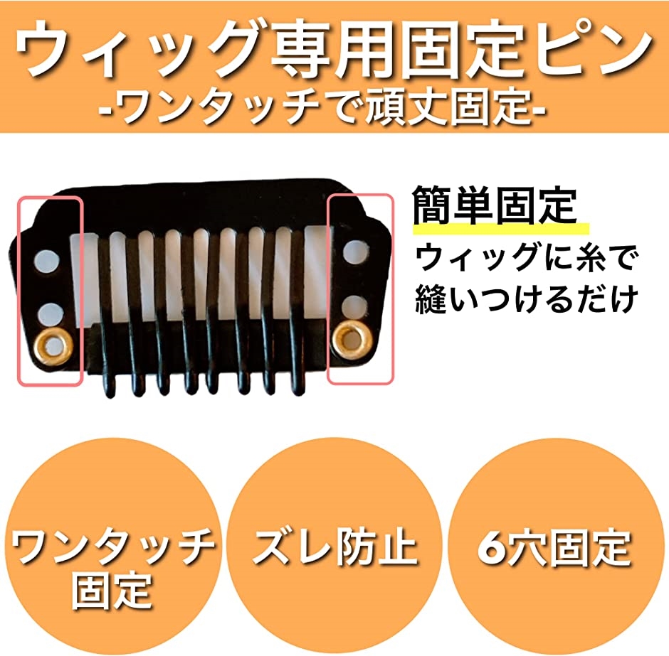 固定ピン かつら用ピン ウィッグ エクステ トップピース ポイントピース 部分ウィッグ ワンタッチ 固定金具 20個セット(ブラック)｜horikku｜02