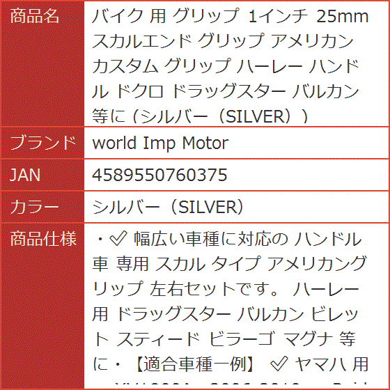 バイク 用 グリップ 1インチ 25mm スカルエンド アメリカン カスタム