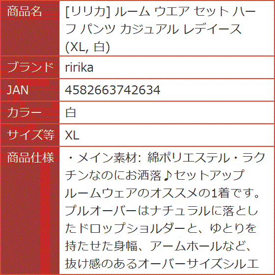 リリカ ルーム ウエア セット ハーフ パンツ カジュアル レデイース( 白, XL) : 2b4lyx1o0f : スピード発送 ホリック - 通販  - Yahoo!ショッピング