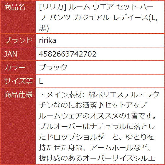 リリカ ルーム ウエア セット ハーフ パンツ カジュアル レデイース 黒( ブラック,  L)｜horikku｜08
