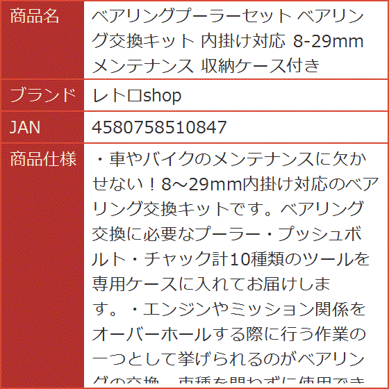 ベアリングプーラーセット ベアリング交換キット 内掛け対応 8-29mm メンテナンス 収納ケース付き｜horikku｜06