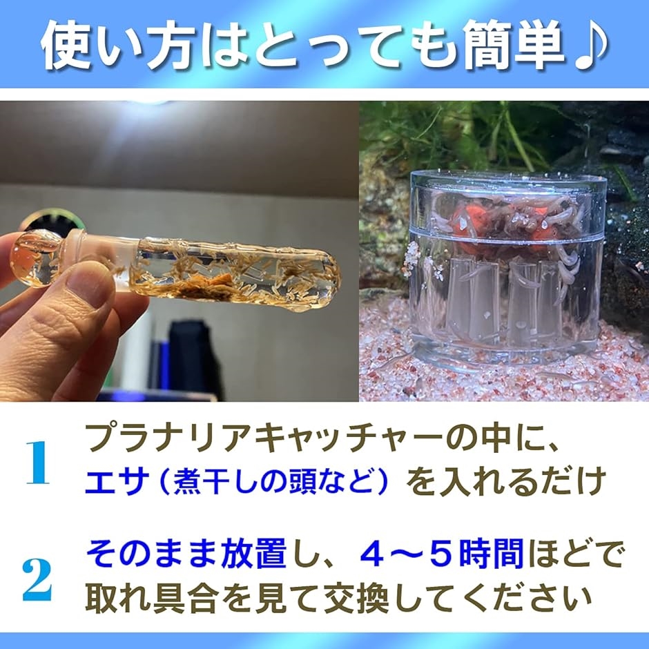 プラナリアキャッチャー ヒル スネール 駆除 水槽 虫取り プラナリア