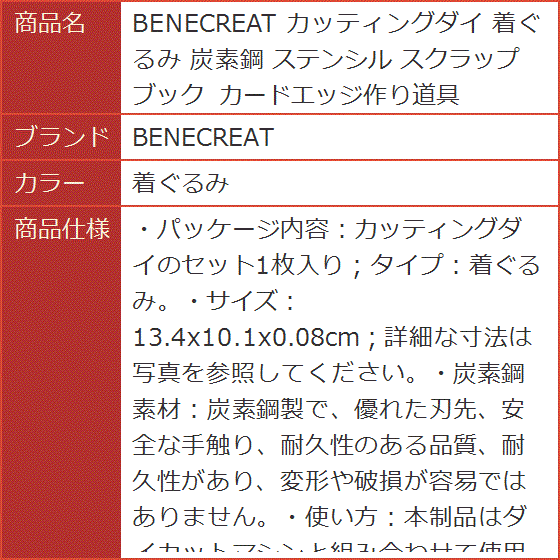 カッティングダイ 着ぐるみ 炭素鋼 ステンシル スクラップブック