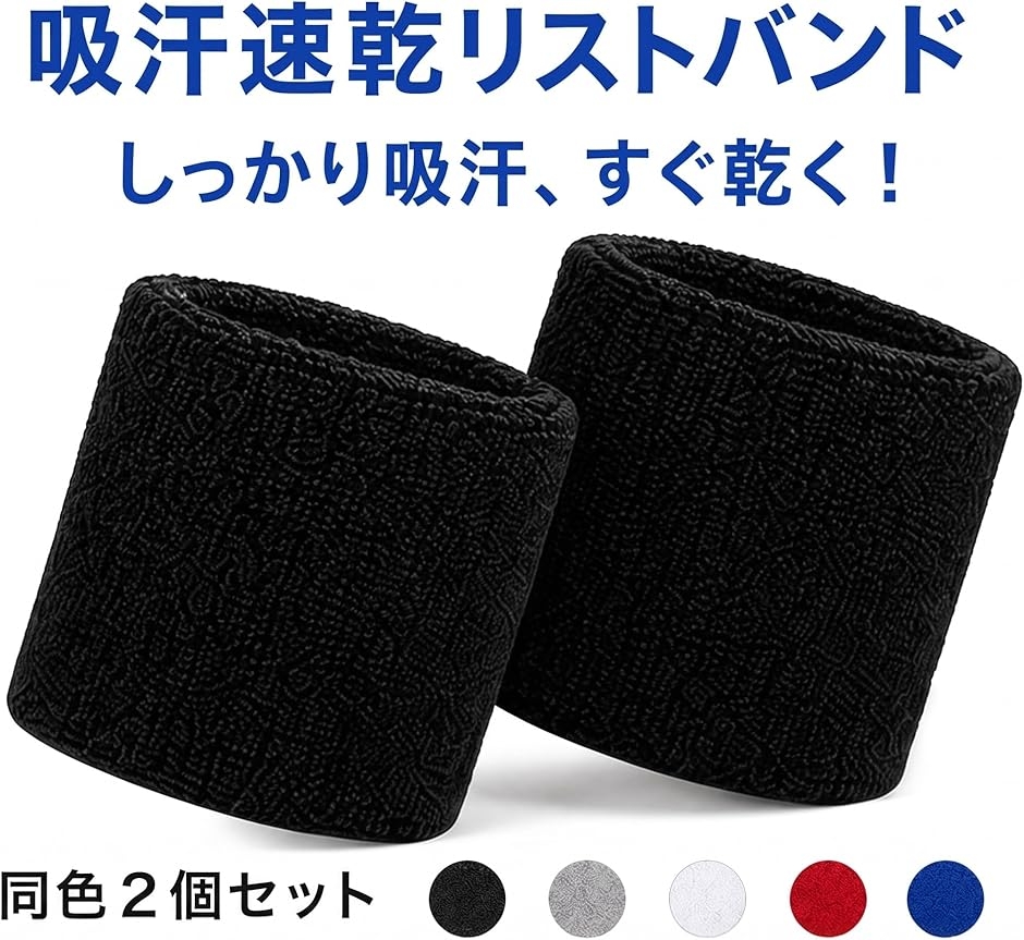 リストバンド 野球 テニス バスケ スポーツ タオル生地 パイル地 筋