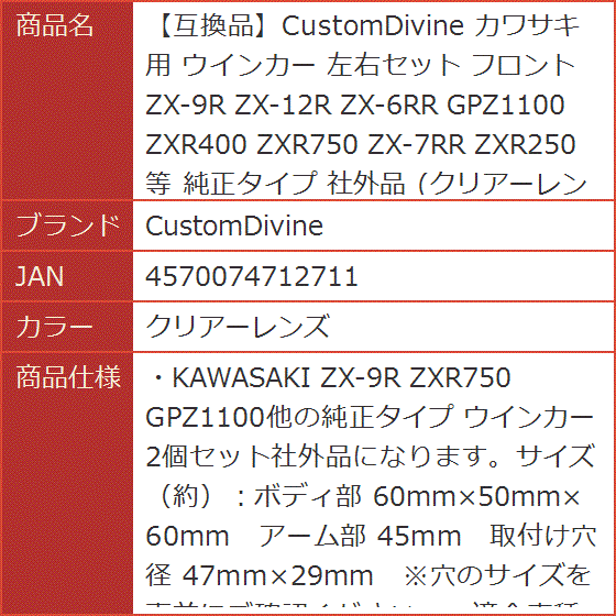 互換品】 カワサキ 用 ウインカー 左右セット フロント ZX-9R ZX-12R