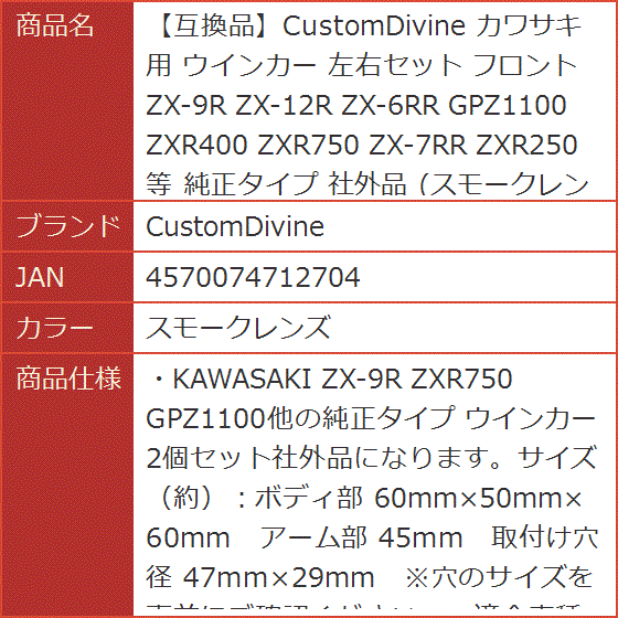 ののこページ 互換品】 カワサキ 用 ウインカー 左右セット フロント ZX-9R ZX