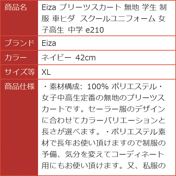 プリーツスカート 無地 学生 制服 車ヒダ スクールユニフォーム 女子高生 中学 e210( ネイビー 42cm,  XL) | ブランド登録なし | 09