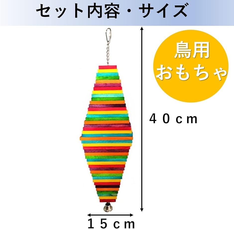 鳥用吊り下げおもちゃ 止まり木 噛むおもちゃ 木製ブロック オウム