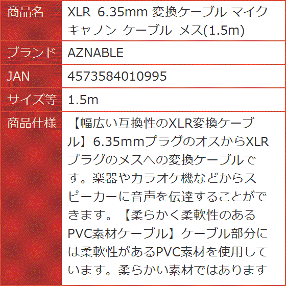 XLR 6.35mm 変換ケーブル マイク キャノン メス( 1.5m)｜horikku｜07