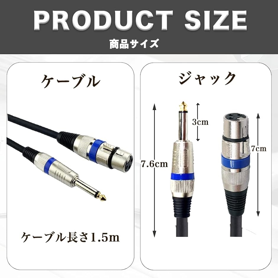 XLR 6.35mm 変換ケーブル マイク キャノン メス( 1.5m)｜horikku｜06