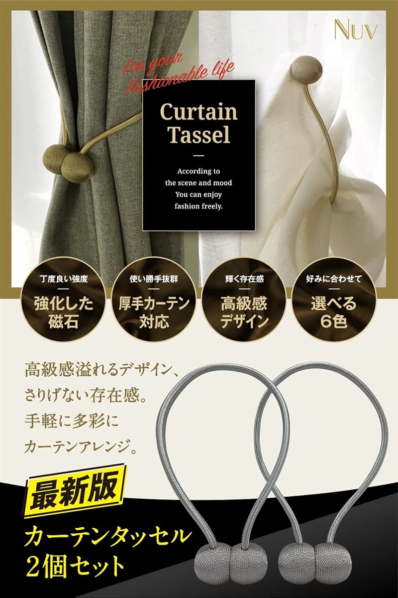 カーテンタッセル カーテン タッセル マグネット ふさかけ カーテン留め 2個セット