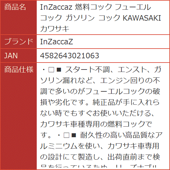 カワサキ 燃料コックの商品一覧 通販 - Yahoo!ショッピング