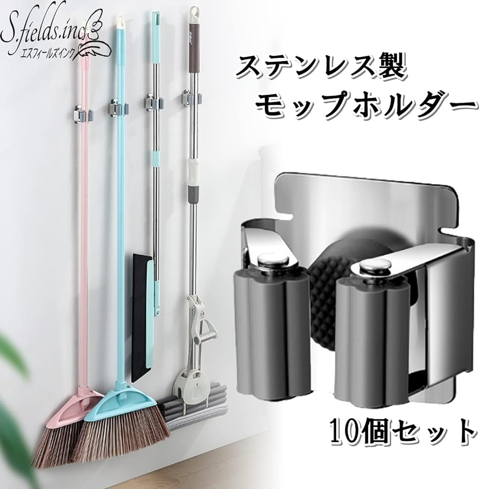 モップホルダー 壁掛け ステンレス 10個 モップクリップ ほうき 