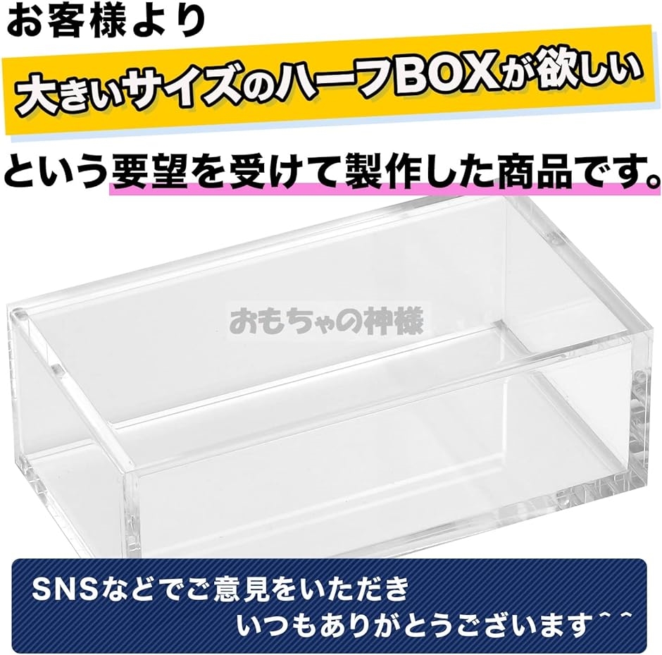 BOXローダー シュリンク付きカードゲームボックスを収納できる マグネットローダー ＋１サイズ( 透明,  ハーフサイズ（＋１サイズ）)｜horikku｜04