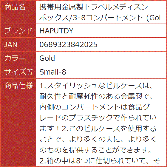 携帯用金属製トラベルメディスンボックス/3-8コンパートメント( Gold,  Small-8)｜horikku｜08