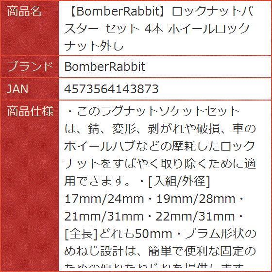 ロックナットバスター セット 4本 ホイールロックナット外し( 青)｜horikku｜06