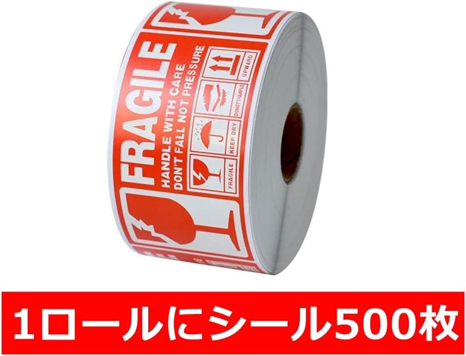 フラジール ステッカー ラベル シール 13x7cm 大きめサイズ 大容量