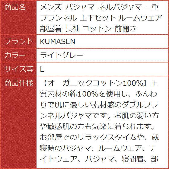 メンズ パジャマ ネルパジャマ 二重フランネル 上下セット ルームウェア 部屋着 長袖 コットン 前開き MDM( ライトグレー,  L)｜horikku｜08