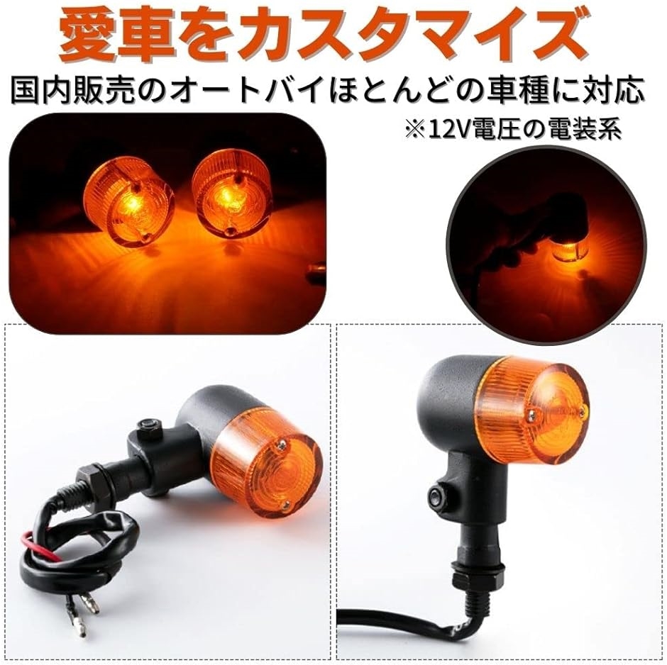 バイク ヨーロピアン ウインカー 円筒型 ライト ランプ 4個 セット 丸型 方向指示器 オレンジ MDM( 黒 オレンジ)