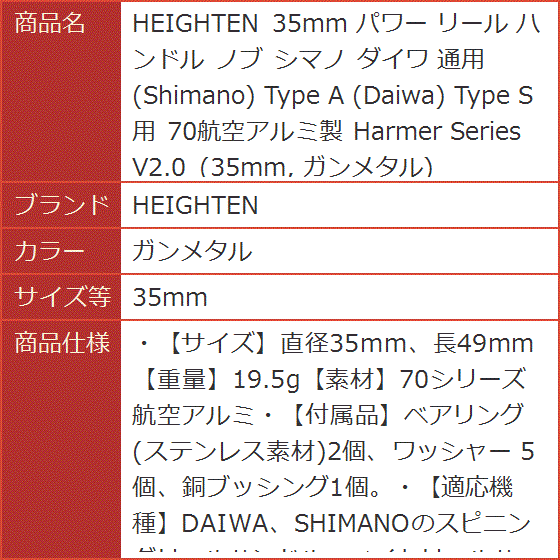 パワー リール ハンドル ノブ シマノ ダイワ 通用 Shimano Type Daiwa Harmer MDM( ガンメタル,  35mm)｜horikku｜08