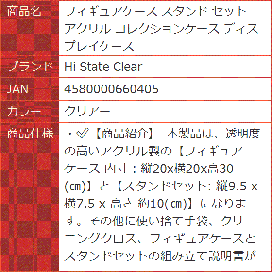 フィギュアケース スタンド セット アクリル コレクションケース ディスプレイケース( クリアー)｜horikku｜08