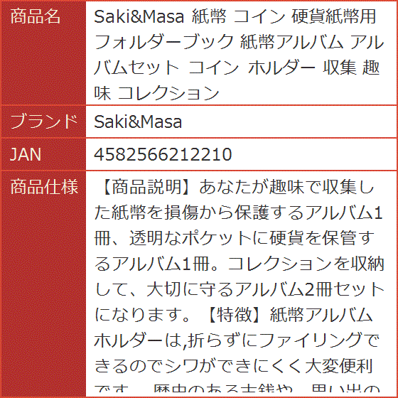 紙幣 コイン 硬貨紙幣用フォルダーブック 紙幣アルバム アルバムセット