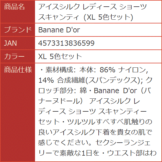 アイスシルク レディース ショーツ スキャンティ XL 5色セット( XL 5色セット)