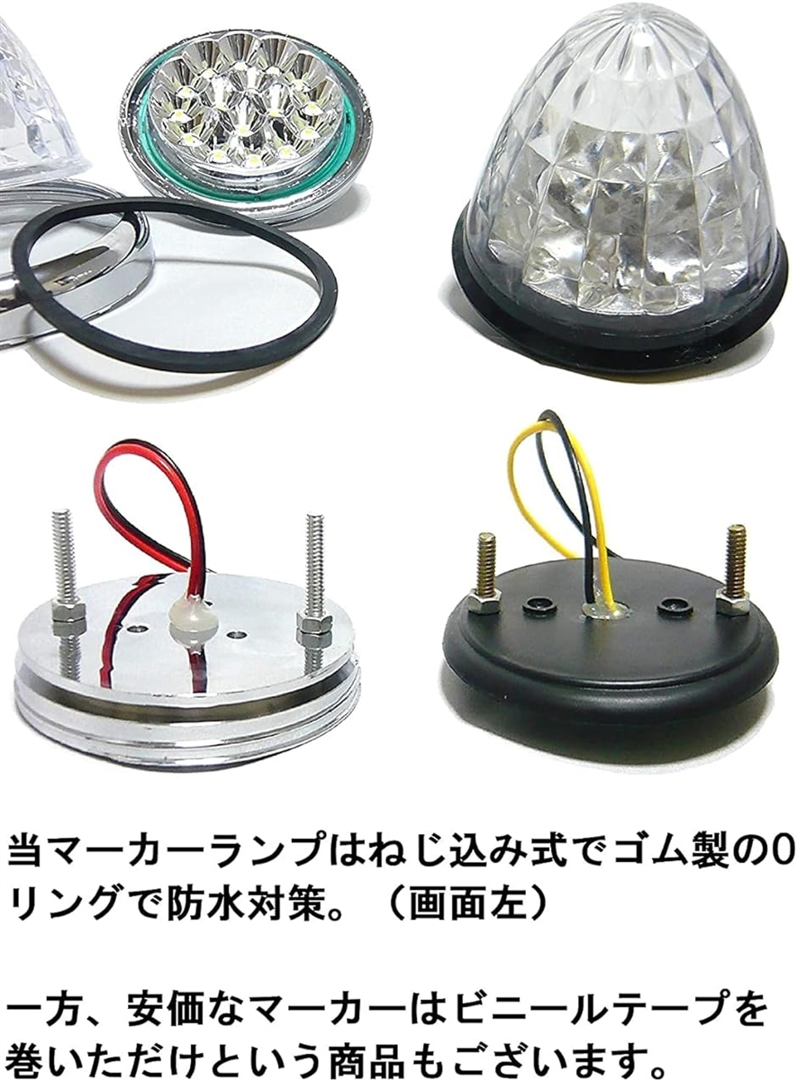 カスタマイズ 24V トラック用 LED マーカーランプ サイド 8面クリスタルカット仕様 16LED 汎用( イエロー / レッド)｜horikku｜08