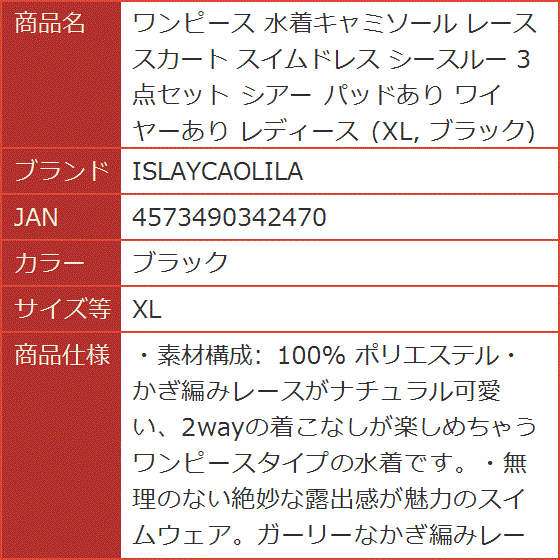 ワンピース 水着キャミソール レース スカート スイムドレス