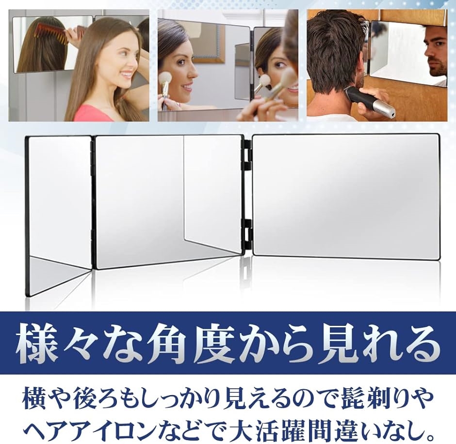 三面鏡 化粧鏡 折りたたみ式 壁掛け フック付き 高さ調節可能 セルフ