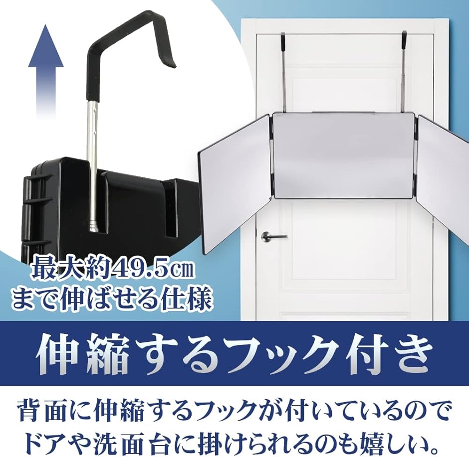 三面鏡 化粧鏡 折りたたみ式 壁掛け フック付き 高さ調節可能 セルフ