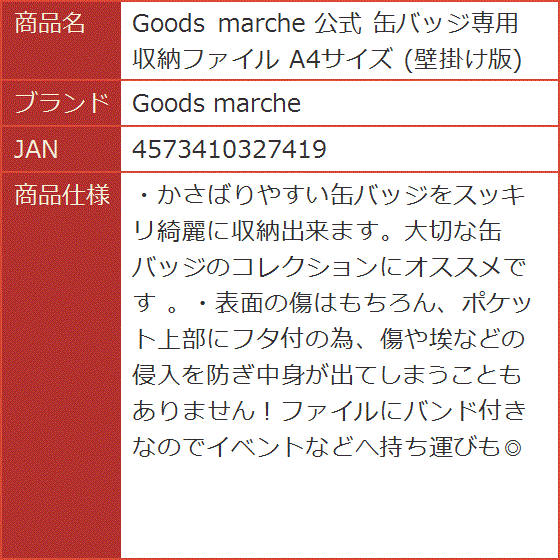 公式 缶バッジ専用 収納ファイル A4サイズ 壁掛け版 : スピード発送