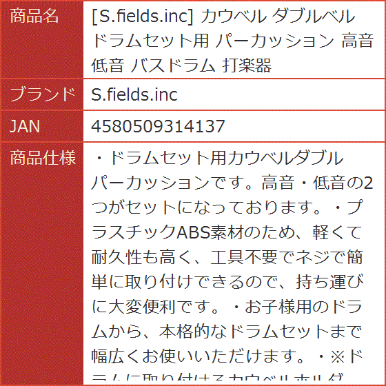 カウベル ダブルベル ドラムセット用 パーカッション 高音 低音