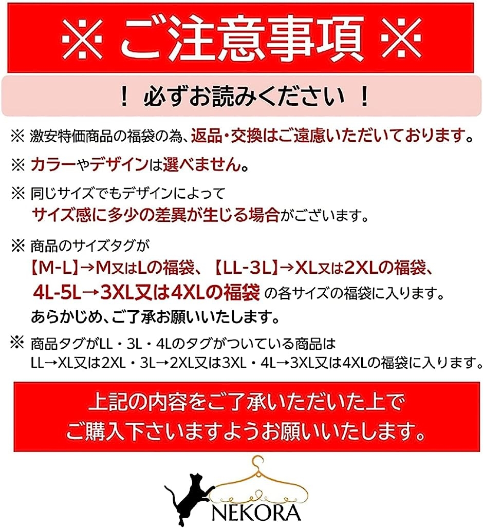 ネコラ 2022 レディース 福袋 総額約1万〜1万3000円相当 3〜6点 セット