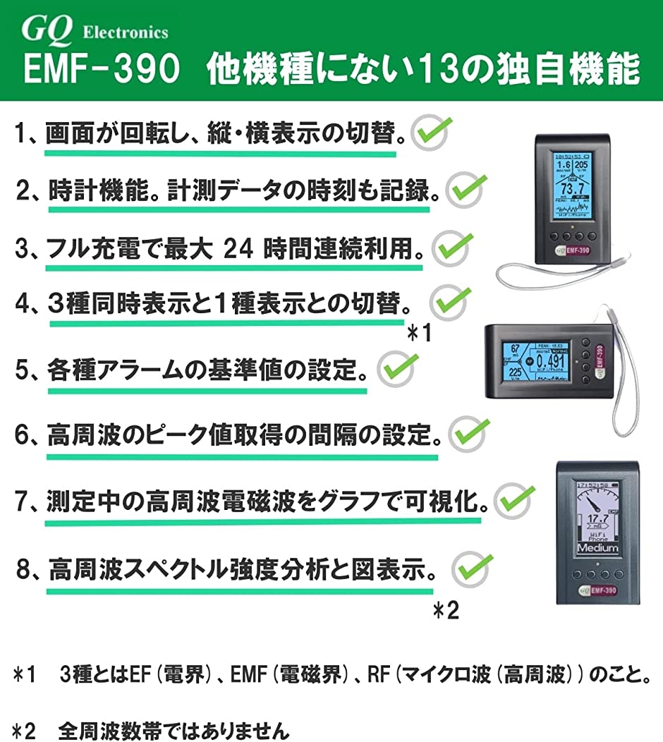 電磁波計 電磁波測定器 EMF-390 マルチフィールド ELF RF データ保存