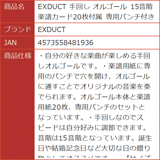 手回し オルゴール 15音階 楽譜カード20枚付属 専用パンチ付き