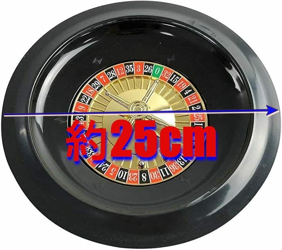 ルーレット ホイール ルーレット盤 25cm 10インチ ZA-412(25cm