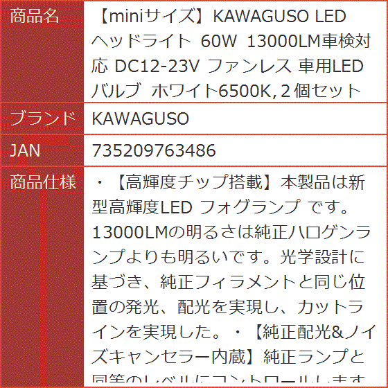 miniサイズ LEDヘッドライト 60W 13000LM車検対応 DC12-23V ファンレス ２個セット( ホワイト6500K)｜horikku｜07