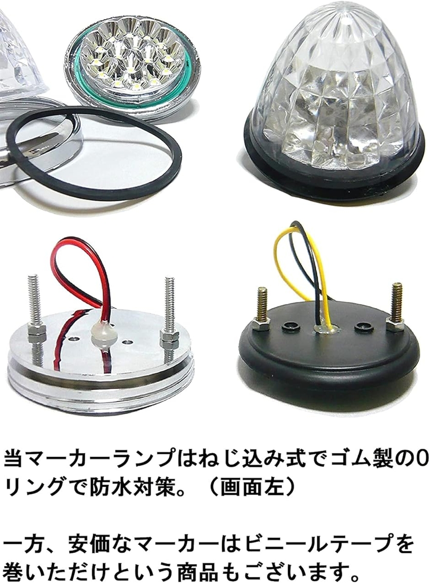 24V トラック用 LED マーカーランプ サイド 8面クリスタルカット仕様